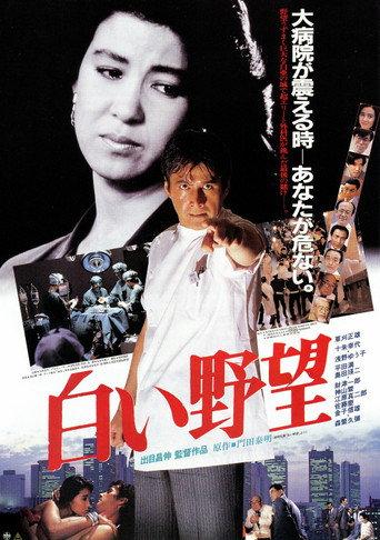 Surgical Designs in Flames (1986) poster