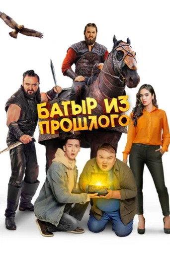 A Batyr From the Past (2023) poster