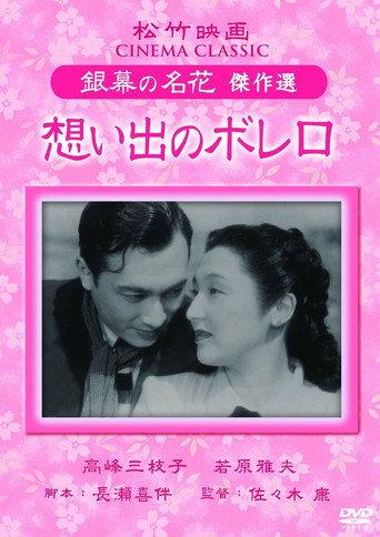 Omoide no borero (1950) poster