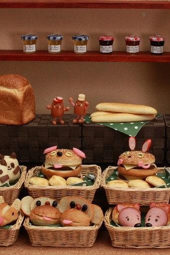 Twins in Bakery (2013) poster