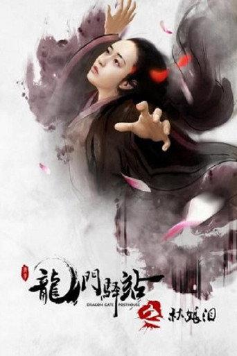 Dragon Gate Posthouse 6: Concubine Tears (2018) poster