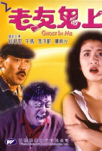 Ghost in Me (1992) poster