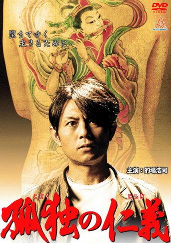 The Code of Solitude (2013) poster