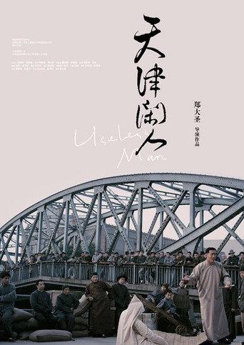 Useless Man (2012) poster