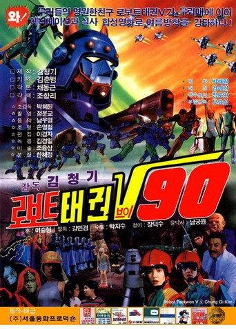 Robot Taekwon V 90 (1990) poster