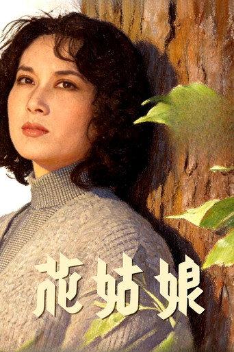 The Flower Girl (1951) poster