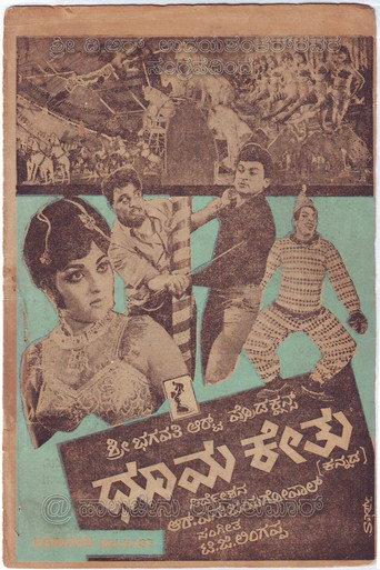 Dhoomakethu (1968) poster