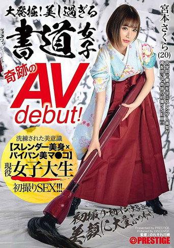 大発掘!美し過ぎる書道女子 奇跡のAVdebut! 現役女子大生 宮本さくら 初撮り・初イキ・大乱交・美顔に大量ぶっかけ (2021) poster