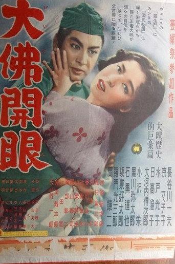 Dedication of the Great Buddha (1952) poster