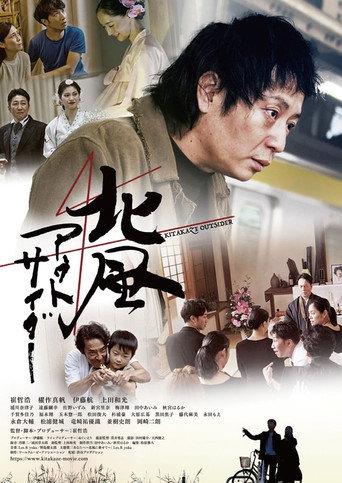 Kitakaze Outsider (2022) poster