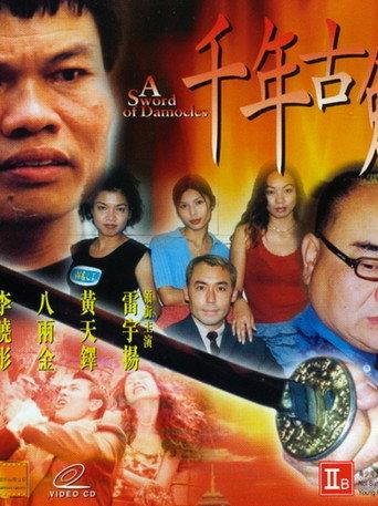 A Sword of Damocles (1999) poster