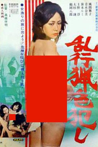 Rampage for the Sexual Assault (1980) poster