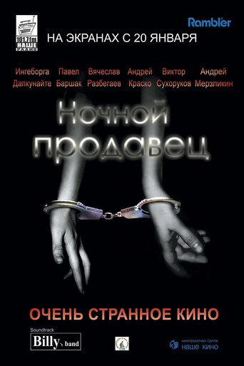 Graveyard Shift (2005) poster
