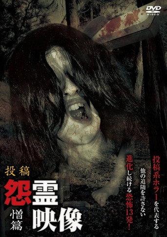 Posted Grudge Spirit Footage Vol.18: Hatred Edition (2014) poster