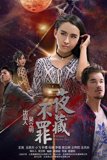 Night Without Hiding Sin (2017) poster