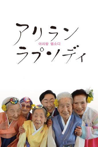 Arirang Rhapsody (2024) poster