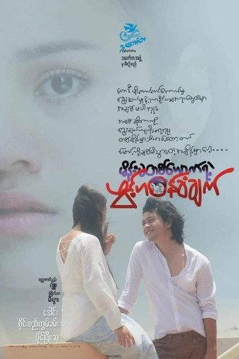 Confession of a Woman (2020) poster