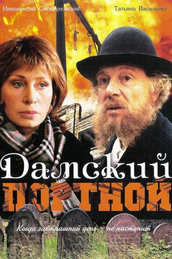 Ladies Tailor (1990) poster