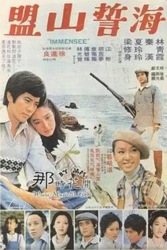 Love Forever (1976) poster