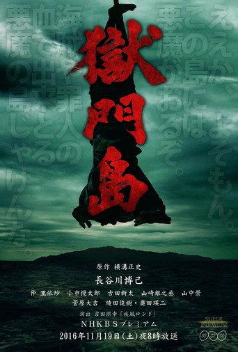Death on Gokumon Island (2016) poster