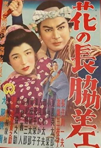 Hana no nagadosu (1954) poster
