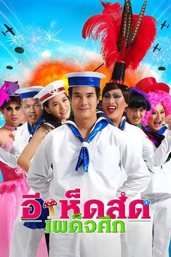 Navy Heroes (2010) poster