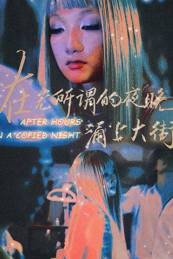 After Hours in a Copied Night (2022) poster