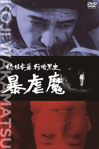 Dark Story of a Japanese Rapist (1967) poster