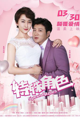 Special Roles (2019) poster