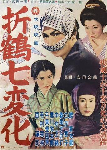The Seven Changes of a Paper Crane (1956) poster