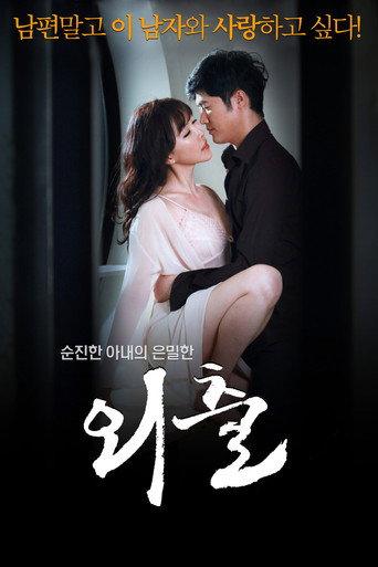 Outing (2015) poster