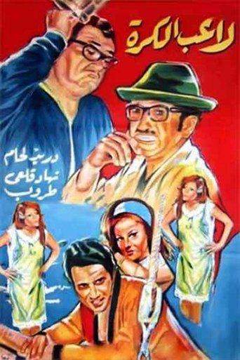 Ghawar The Football Player (1973) poster