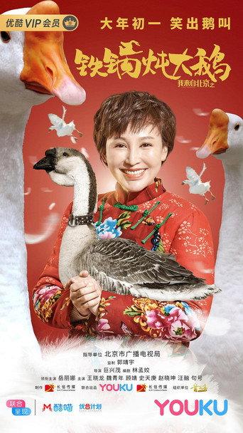 I Come From Beijing 2 (2020) poster