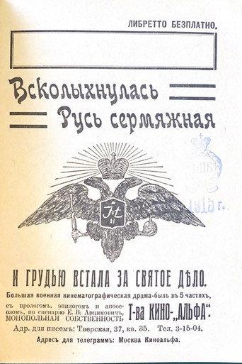 The Great Grey Russia Has Awoken and Stood Up For the Holy Cause (1916) poster