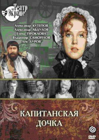 The Captain's Daughter (1978) poster