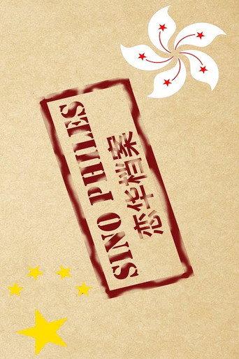 Sino Philes () poster