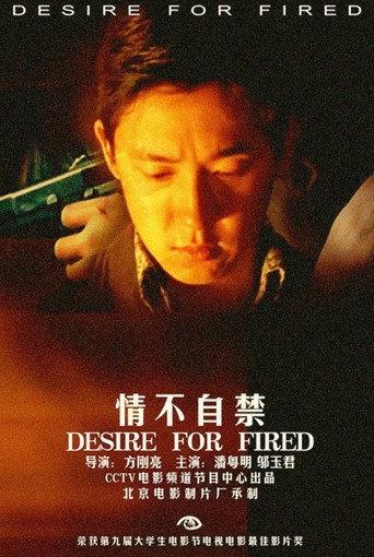 Desire for Fired (2001) poster