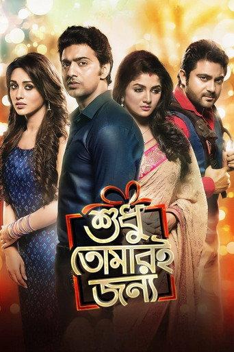 Shudhu Tomari Jonyo (2015) poster