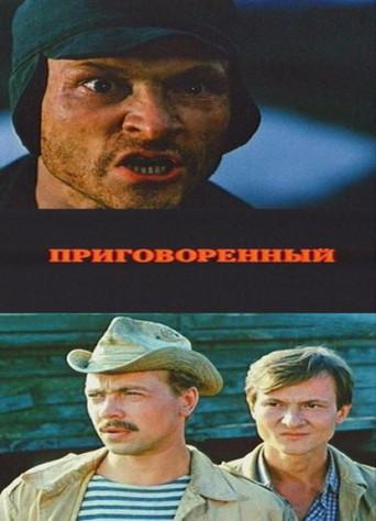 Sentenced (1989) poster