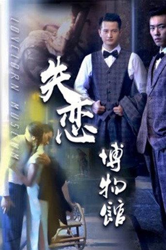 Lovelorn Museum (2018) poster