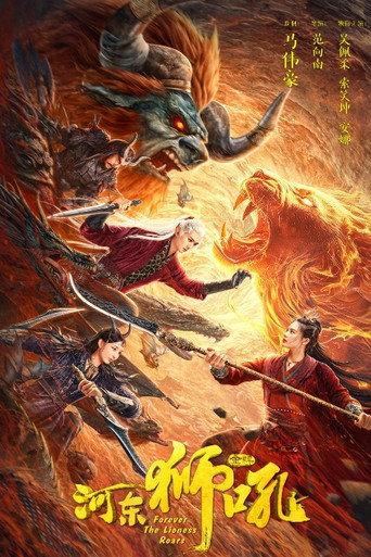 Forever the Lioness Roars (2024) poster