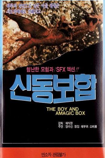 The Boy and a Magic Box (1975) poster