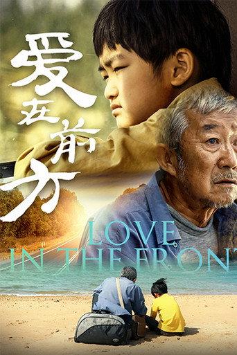 Love in the Front (2017) poster