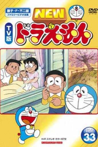 Doraemon: The Day When I Was Born (2002) poster