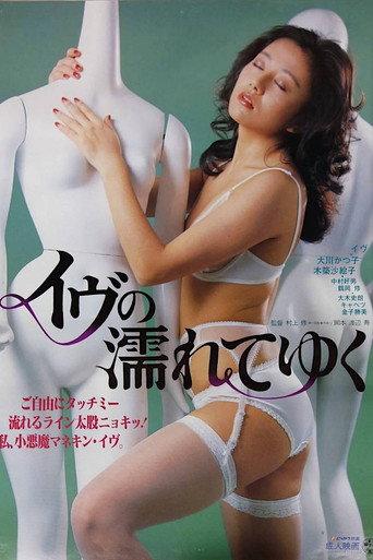 Eve Is Getting Wet (1985) poster