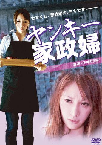Delinquent Housekeeper (2012) poster
