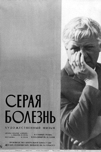The Grey Illness (1966) poster