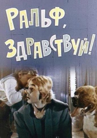 Hello Ralph! (1975) poster