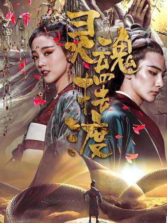 The Ferry Man Manjusaka (2018) poster