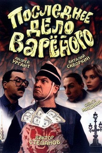 Varenyi's Last Job (1994) poster